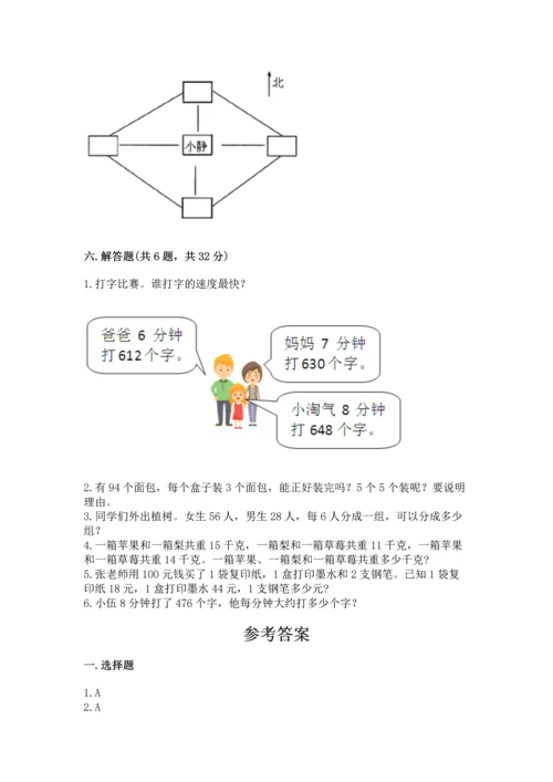 人教版三年级下册数学期中测试卷ab卷.docx
