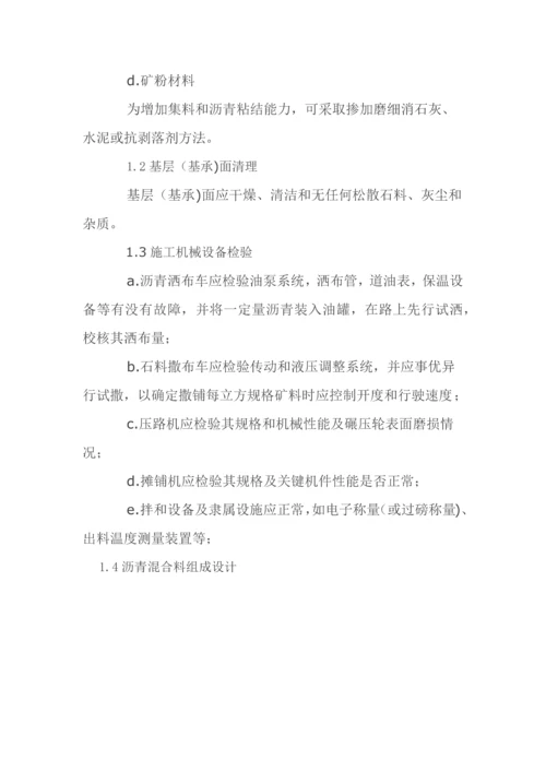 沥青路面综合标准施工基础工艺.docx