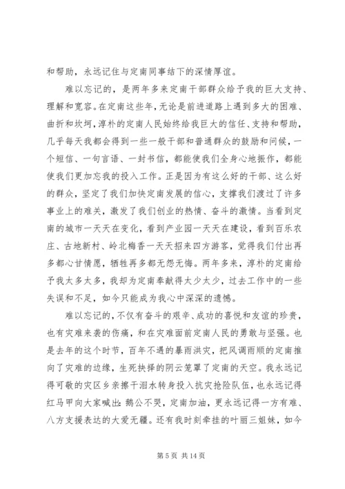 县委书记离任大会上的讲话.docx