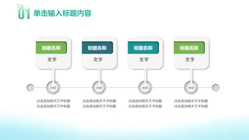 淡雅唯美卡通风春天主题通用PPT模板