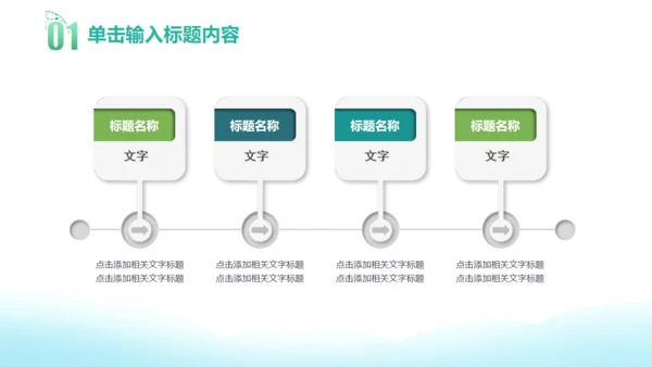淡雅唯美卡通风春天主题通用PPT模板