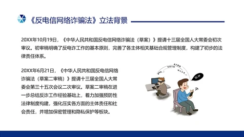 蓝色简约形状预防电信诈骗主题班会PPT课件反诈骗