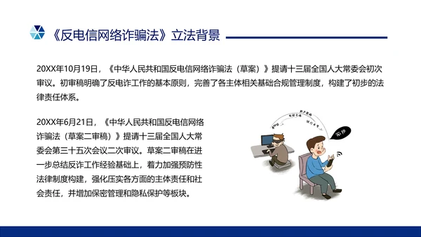 蓝色简约形状预防电信诈骗主题班会PPT课件反诈骗