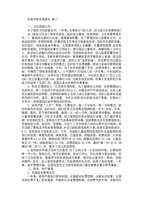 毕业登记表自我鉴定六篇