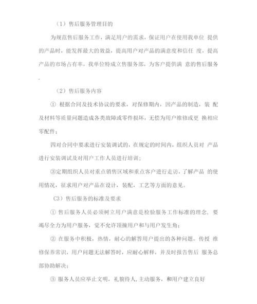 办公设备及办公用品售后服务方案2.docx