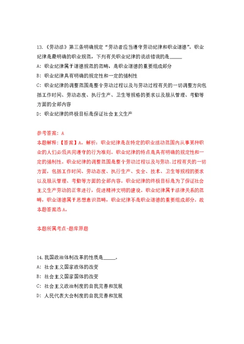 2021年12月中国科学院地球化学研究所学会处招考聘用练习题及答案（第6版）