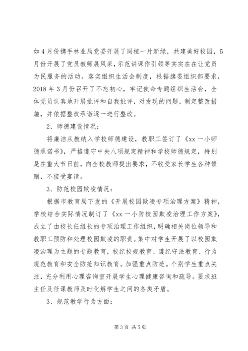 小学党支部落实从严治党主体责任报告.docx