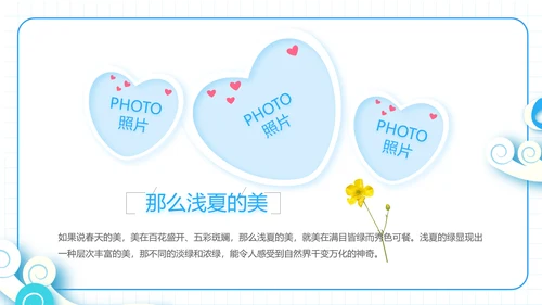 夏日清凉夏季夏天旅游纪念册电子相册动态PPT