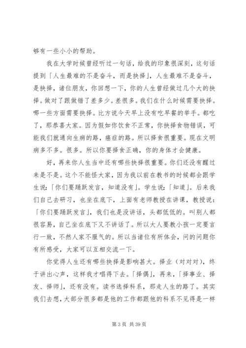 学习《弟子规：幸福人生讲座》心得体会 (5).docx