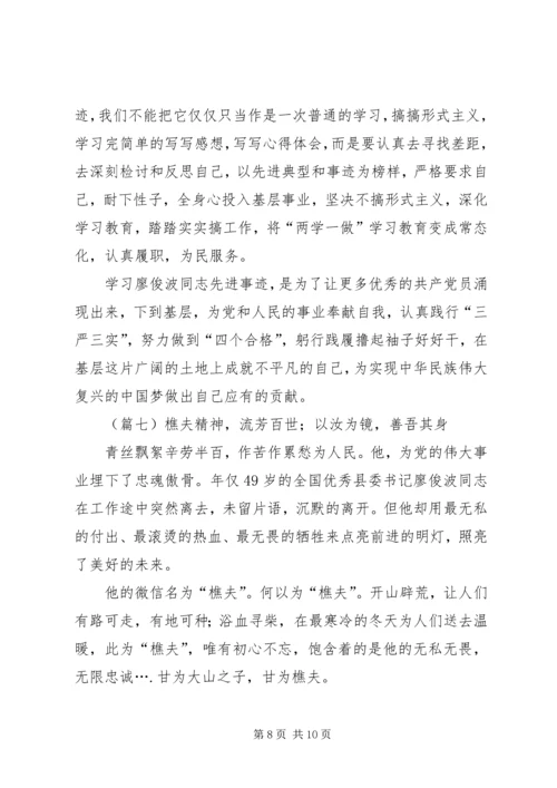 学习廖俊波同志心得体会八篇.docx