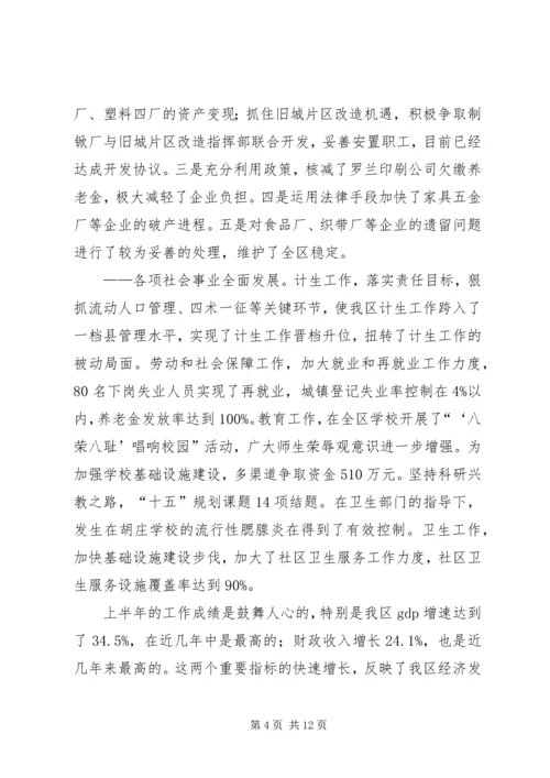 区长在半年经济会议的讲话.docx