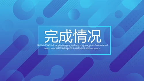 蓝色公司产品介绍宣传通用PPT动态模板