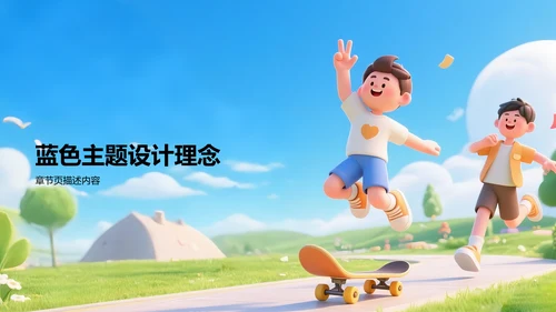 蓝色3D风学习成果PPT