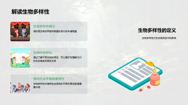 生物多样性之谜