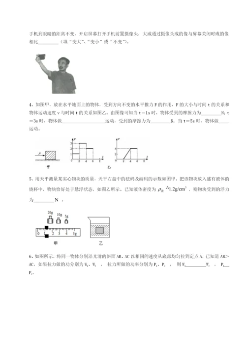 基础强化重庆市北山中学物理八年级下册期末考试专题攻克练习题（含答案解析）.docx