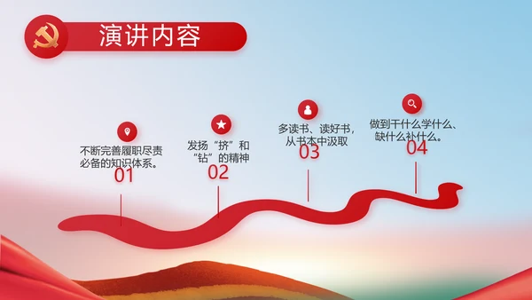 开展廉政教育推动清廉建设PPT
