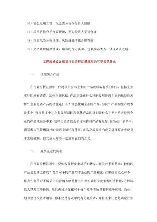 中国工程机械设备租赁行业报告.docx
