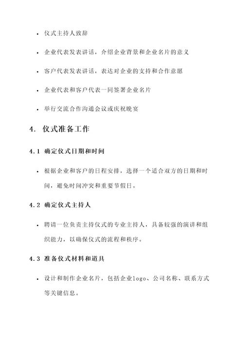 企业名片签署仪式方案