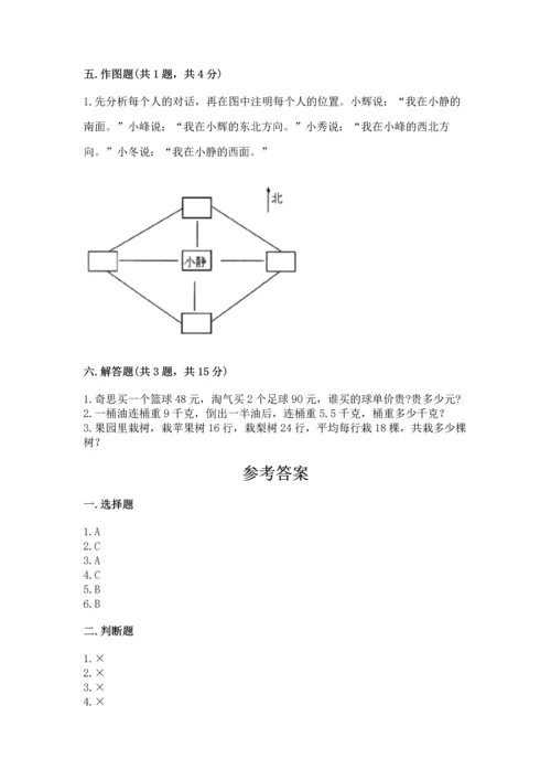 小学数学三年级下册期末测试卷及参考答案【a卷】.docx