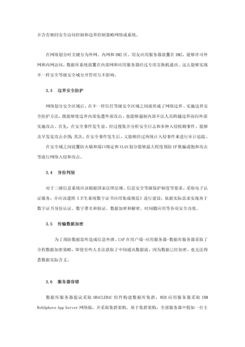 大型机构信息系统安全综合规划解决专业方案.docx