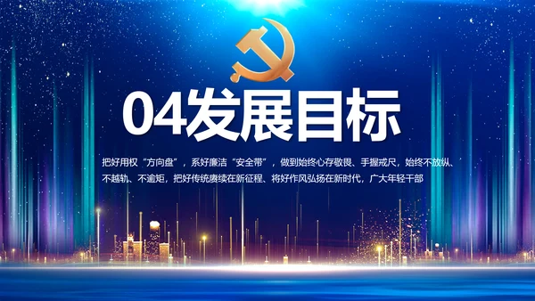 蓝色大气党建党支部年终工作总结PPT动态模板