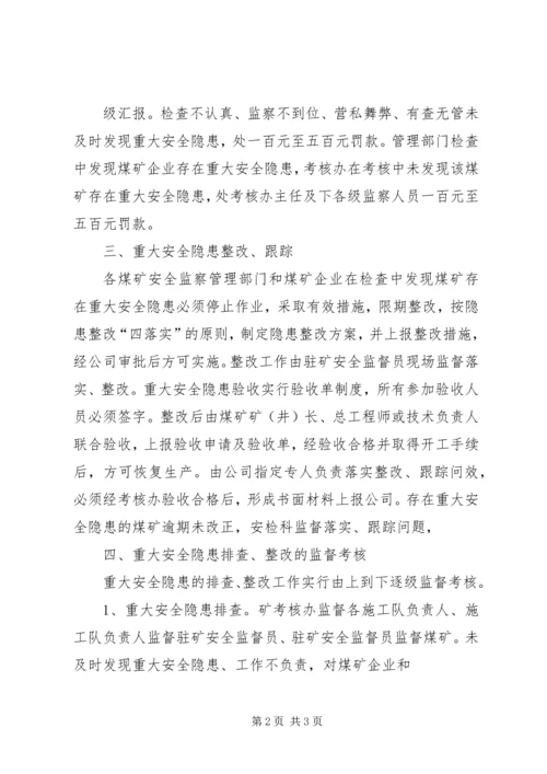事故隐患排查制度.docx