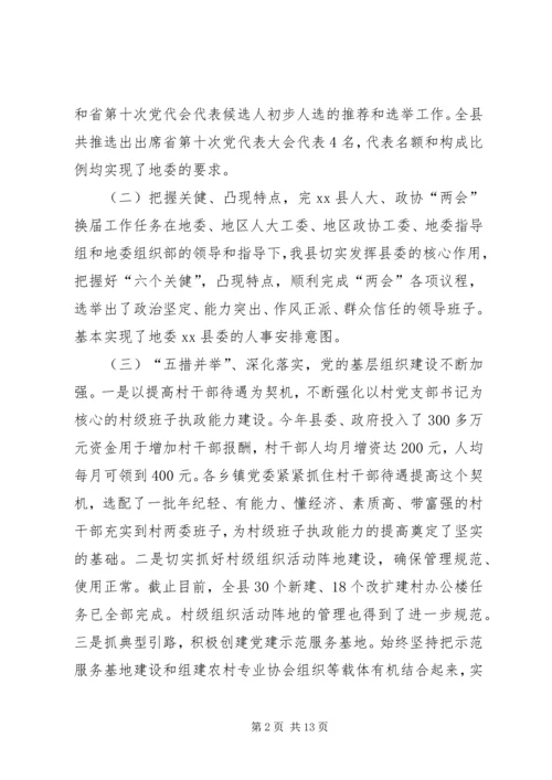 县半年组织工作会议领导讲话稿.docx