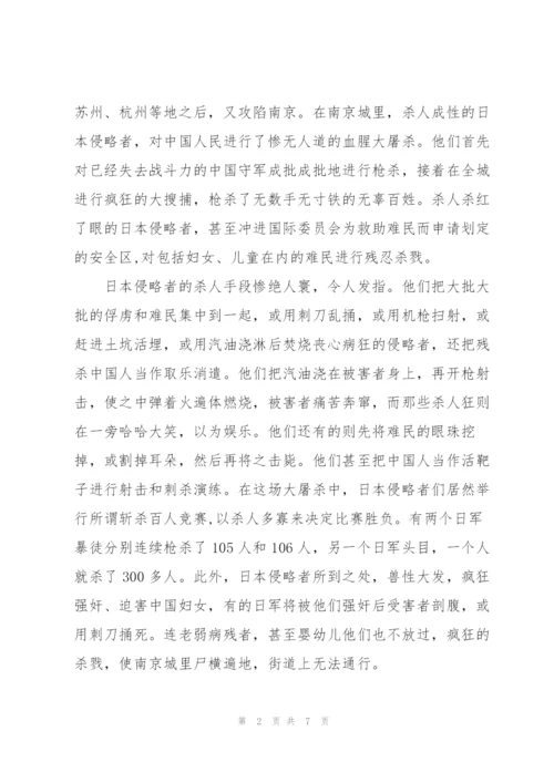 学校公祭日精彩讲话稿集合3篇.docx