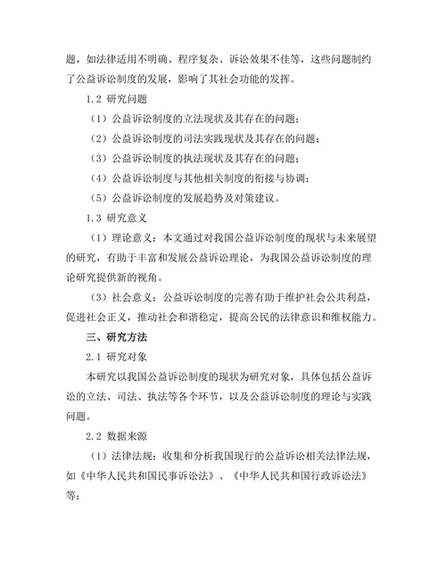 公益诉讼制度的现状与未来展望