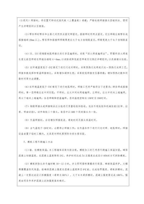 冬季综合标准施工核心技术交底.docx