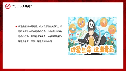 真爱生命远离犯罪行为禁毒宣传通用PPT模板