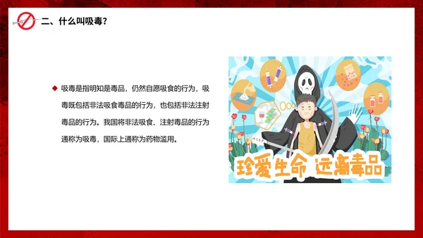 真爱生命远离犯罪行为禁毒宣传通用PPT模板