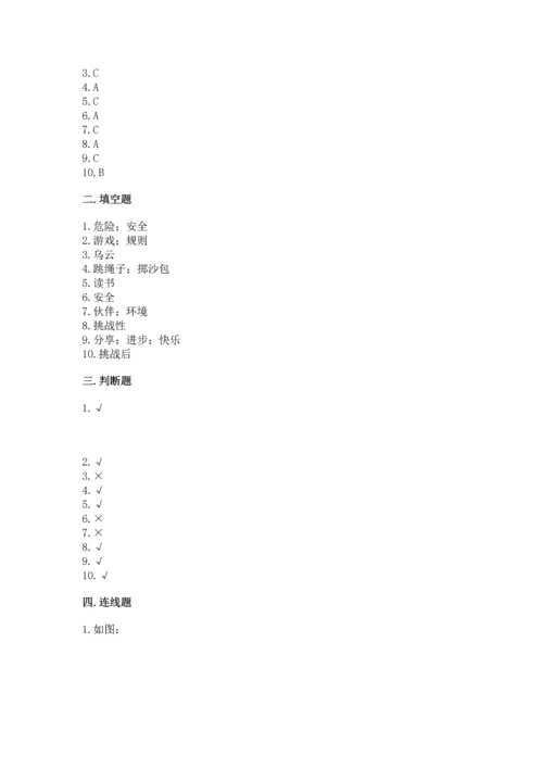 部编版二年级下册道德与法治期中测试卷【易错题】.docx