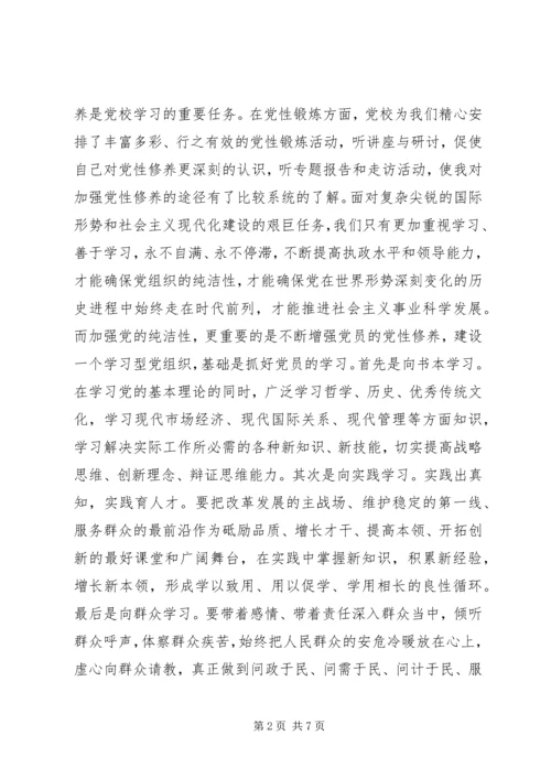 市直机关正科级领导干部党校进修班学习党性分析材料.docx