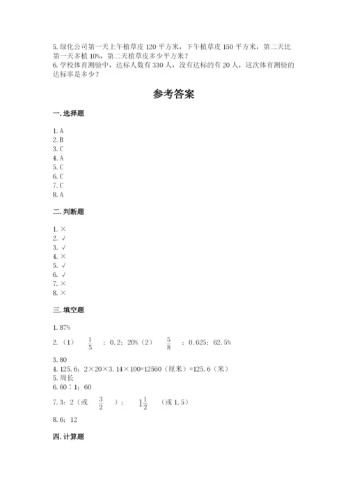 人教版数学六年级上册期末测试卷精品（完整版）.docx