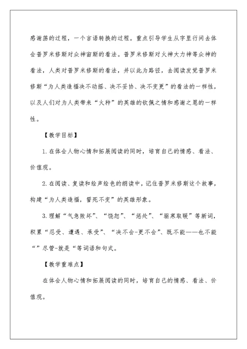 《普罗米修斯》公开课教学设计