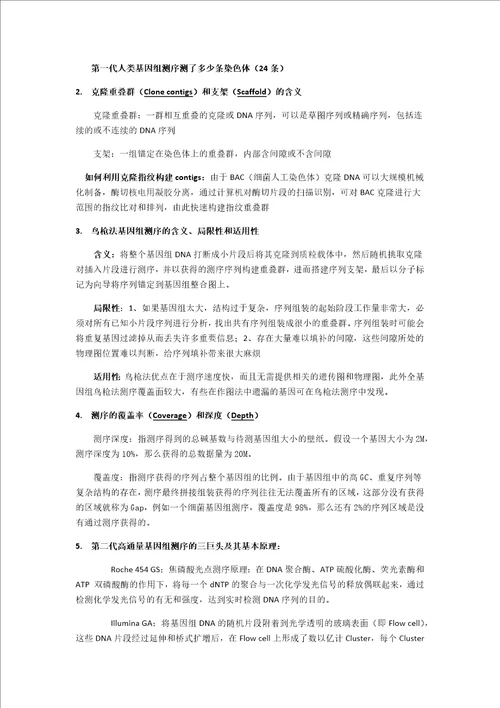 基因组学考点复习