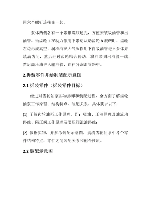 A型齿轮油泵集中测绘说明指导书.docx
