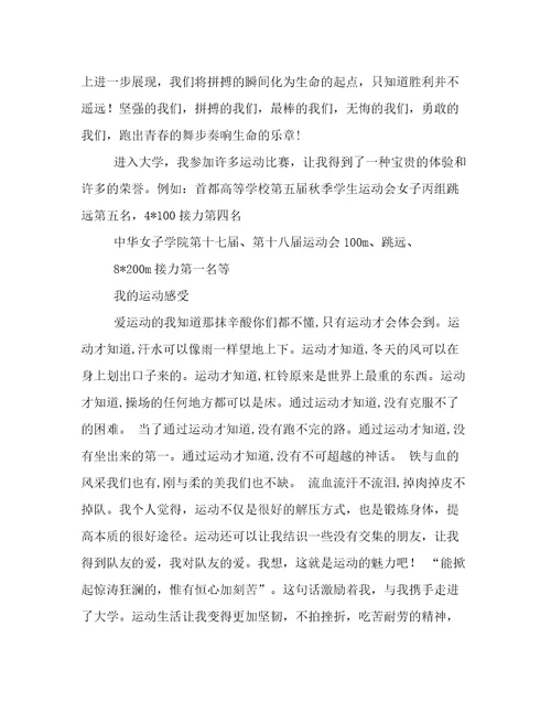 体育之星事迹材料