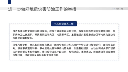 安全教育主题班会PPT地质灾害的发生及防范处置党课课件