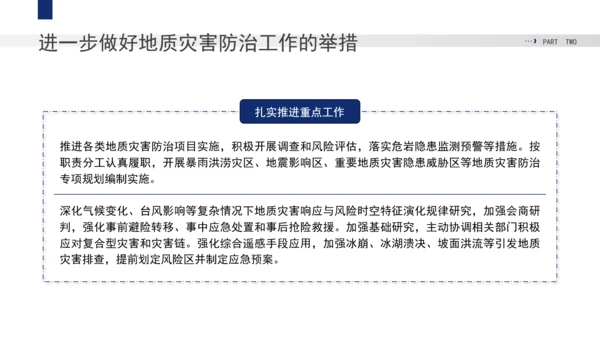 安全教育主题班会PPT地质灾害的发生及防范处置党课课件