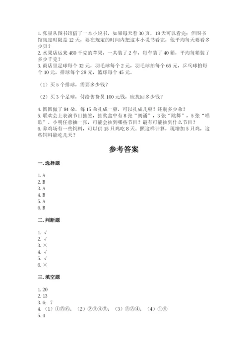 苏教版小学四年级上册数学期末试卷附完整答案【全国通用】.docx