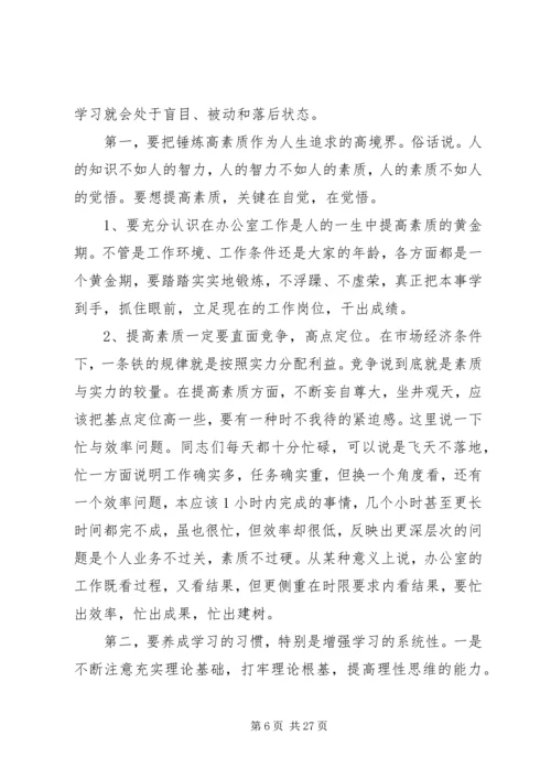 办公室会议讲话稿 (2).docx