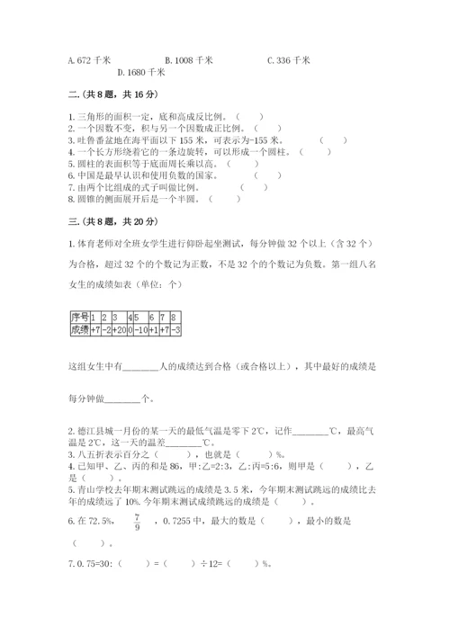 小学六年级下册数学摸底考试题（原创题）.docx