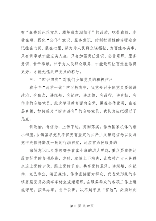 篇一：践行“四讲四有”争做合格党员（两学一做）.docx