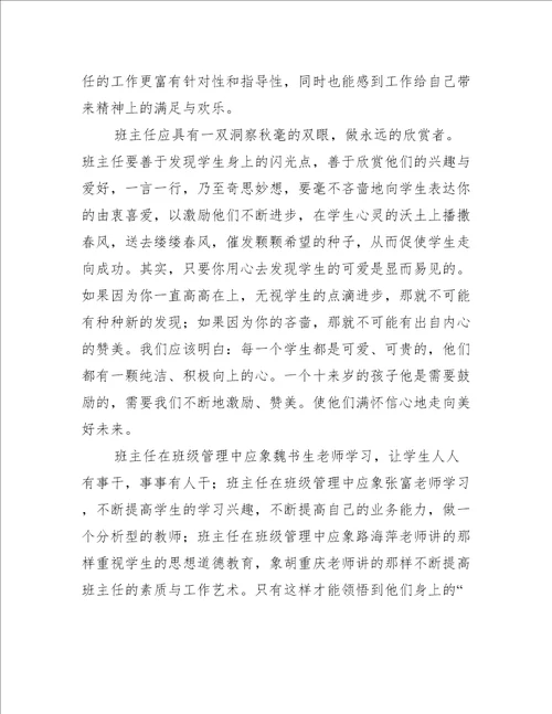 省级班主任培训心得体会