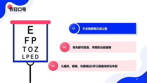 蓝色卡通插画全国爱眼日科普主题PPT