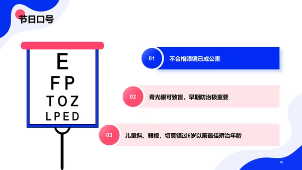 蓝色卡通插画全国爱眼日科普主题PPT