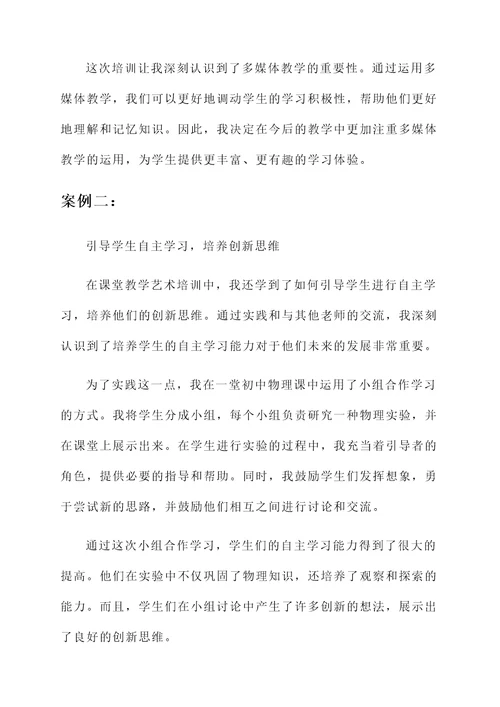 课堂教学艺术培训心得