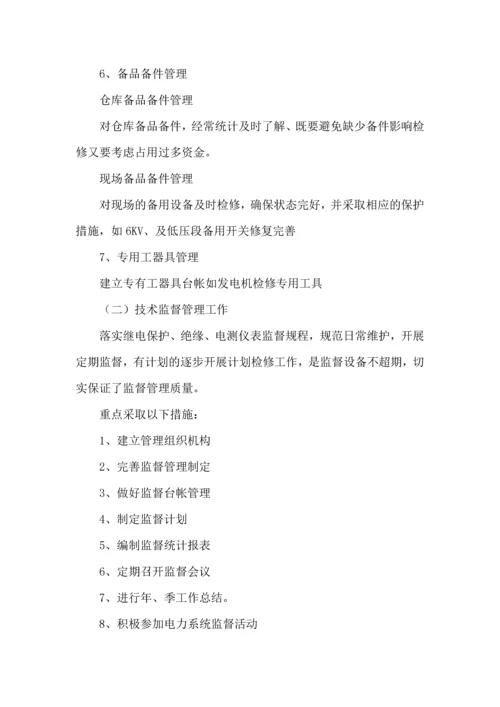 设备工作计划模板9篇.docx